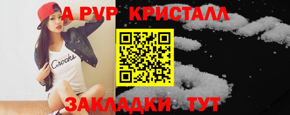 А ПВП  A PVP кристаллы  Вход с VPN  Alpha PVP кристаллы  Якутск 