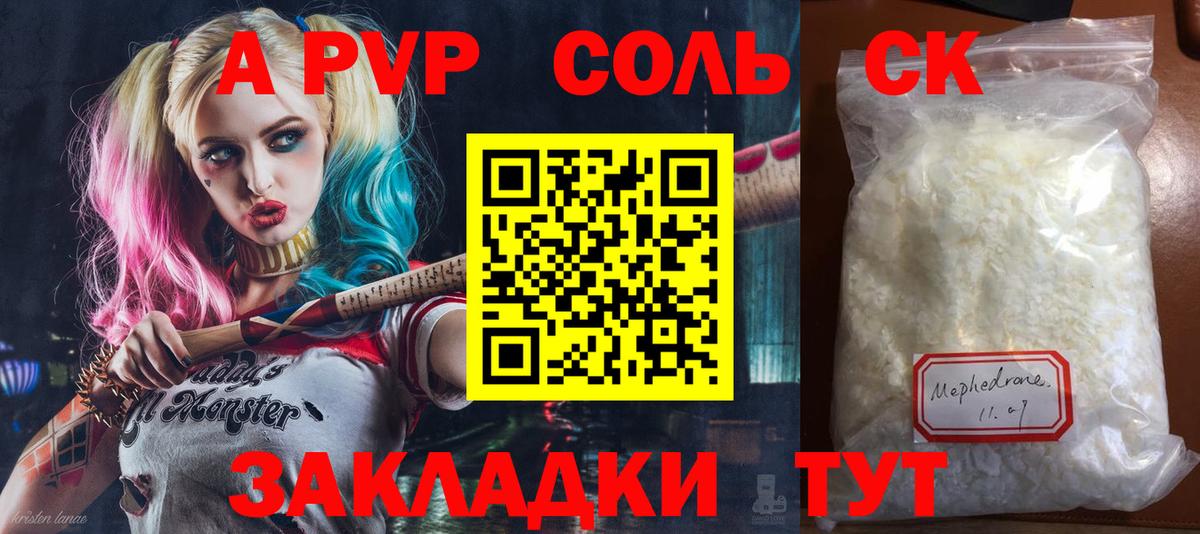 APVP кристаллы Якутск