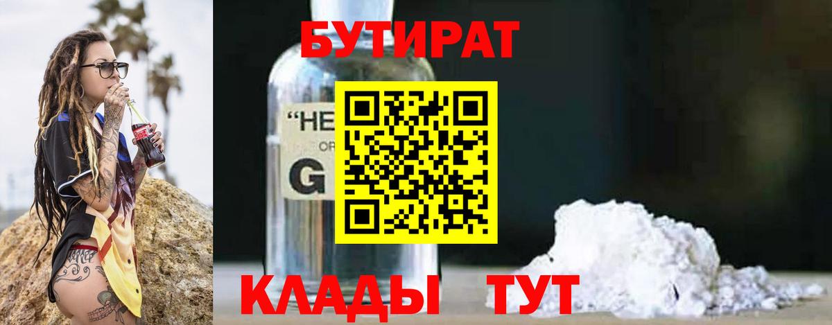 БУТИРАТ GHB Якутск