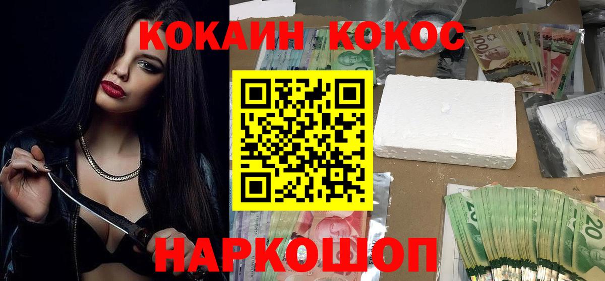 COCAIN Перу Якутск