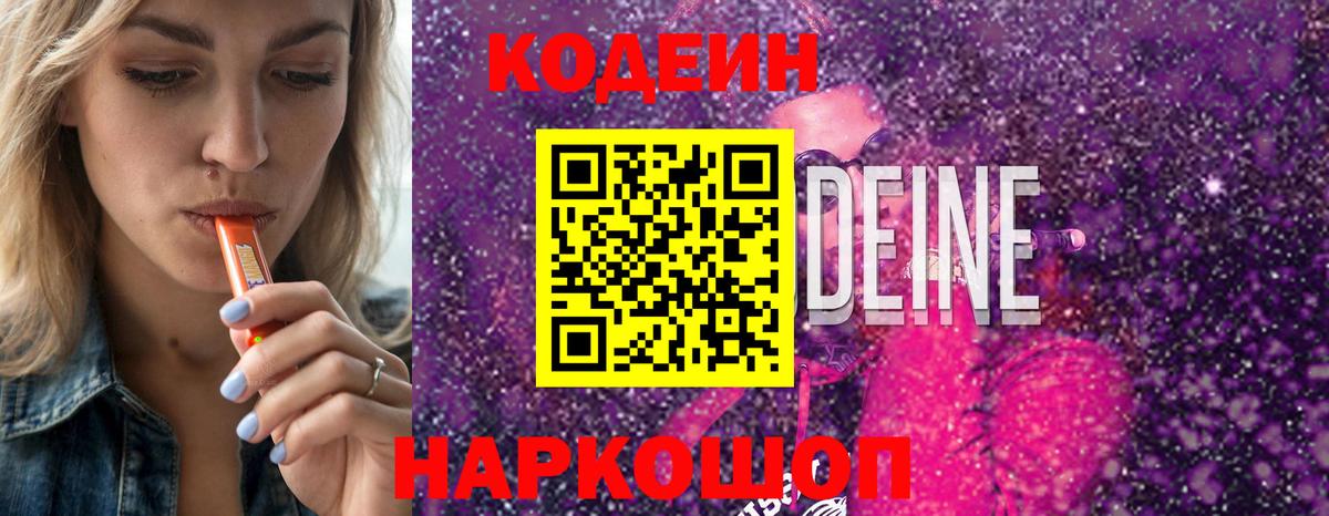 Якутск  Кодеиновый сироп Lean Purple Drank  Кодеин Purple Drank  Вход с VPN 