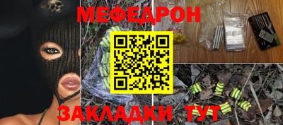меф Наро-Фоминск