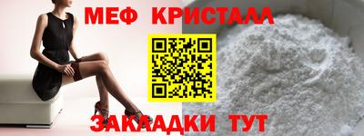 меф Наро-Фоминск