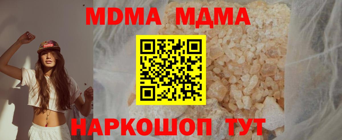 MDMA кристаллы Якутск